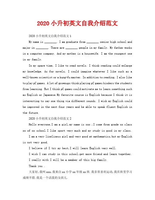 2020小升初英文自我介绍范文