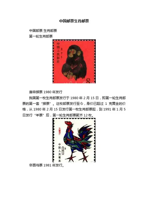中国邮票生肖邮票