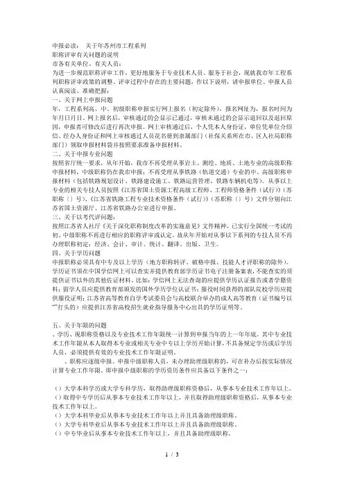 申报必读关于2018年苏州市工程系列