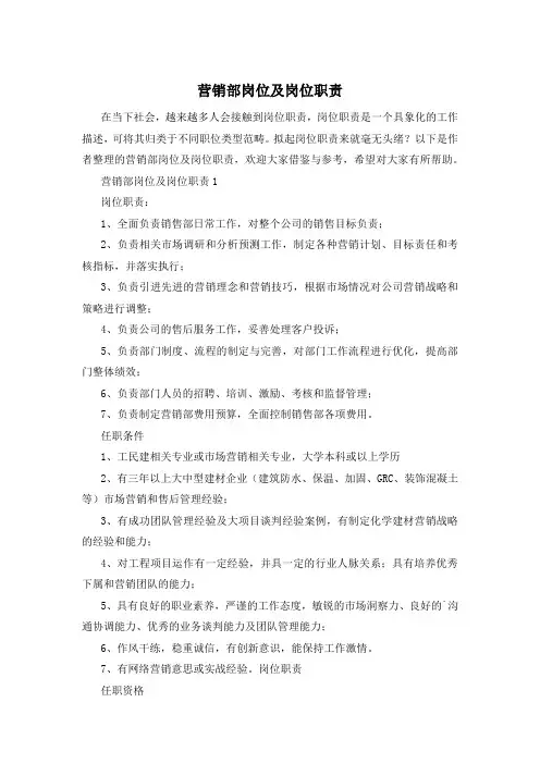 营销部岗位及岗位职责