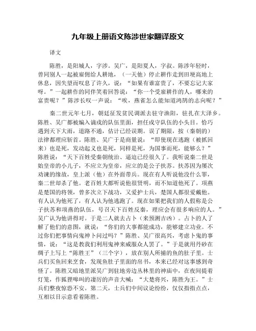 九年级上册语文陈涉世家翻译原文