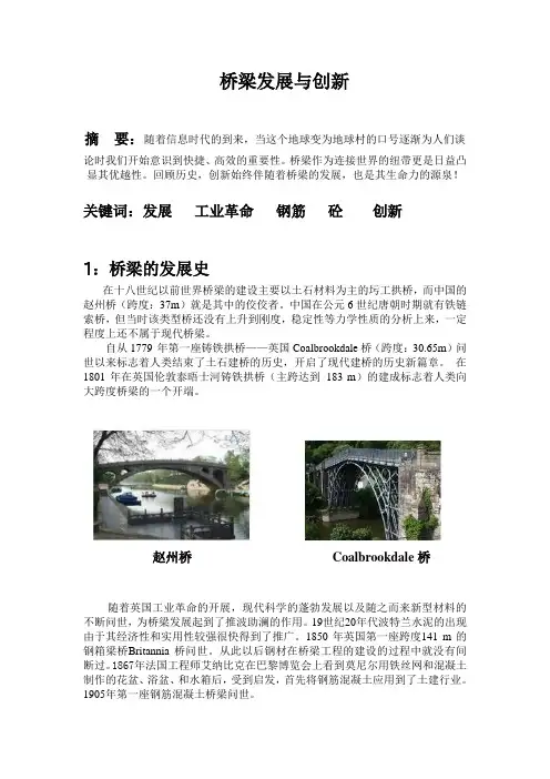 桥梁工程之发展史
