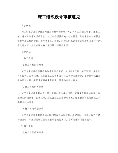 施工组织设计审核意见
