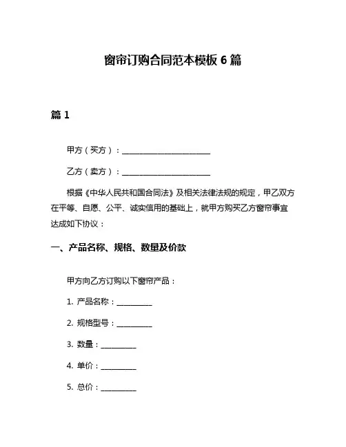 窗帘订购合同范本模板6篇