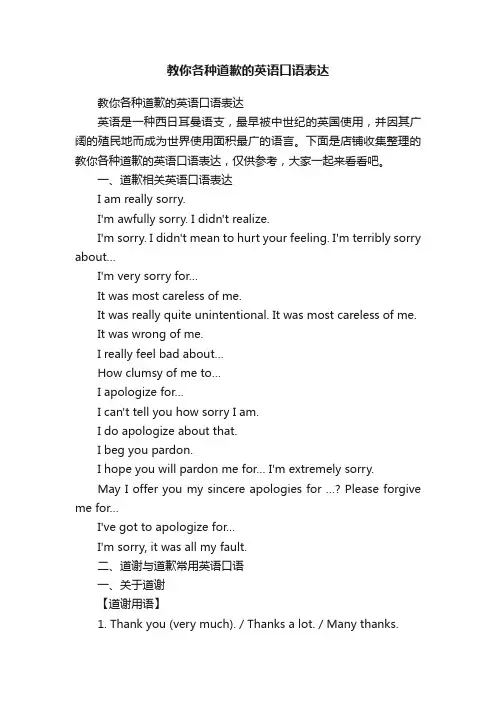 教你各种道歉的英语口语表达