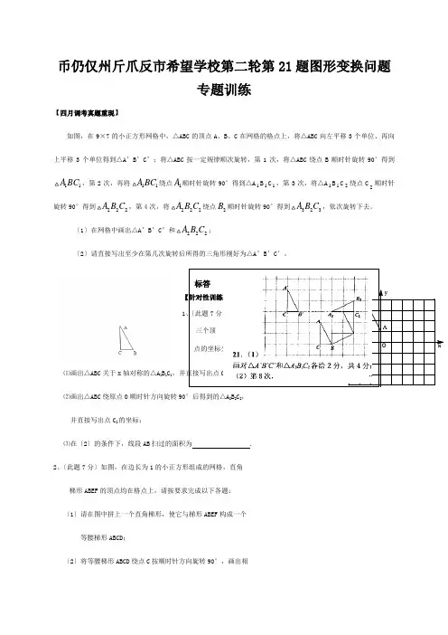 中考数学第二轮复习 第题 图形变换问题专题练习 试题