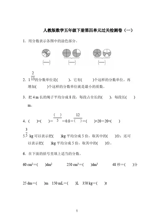 人教版数学五年级下册第四单元过关检测卷+答案 4套