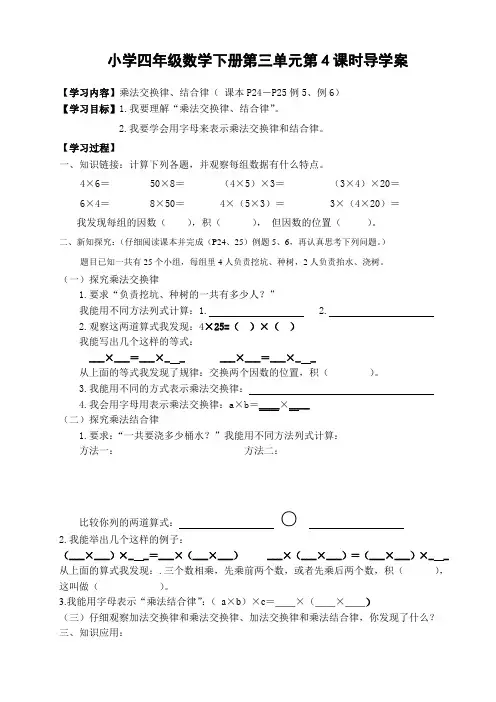四年级数学下册第三单元乘法交换律、结合律导学案