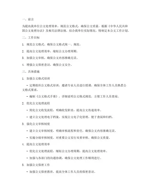 公文工作计划