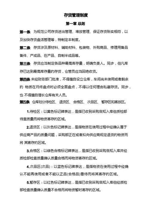 存货管理制度