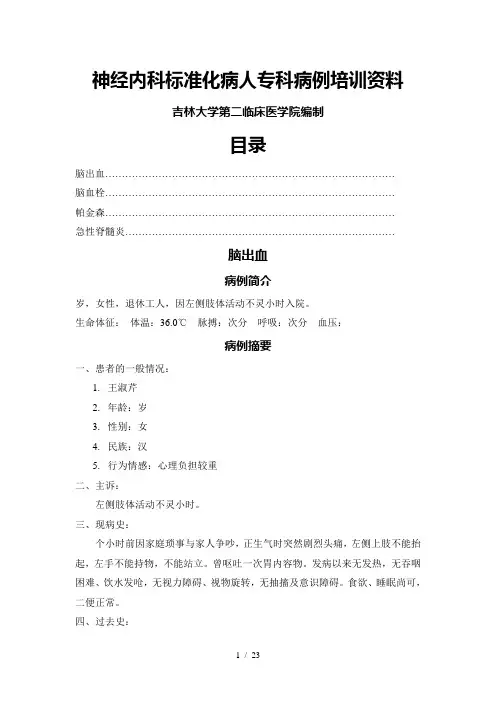 神经内科标准化病人专科病例培训资料