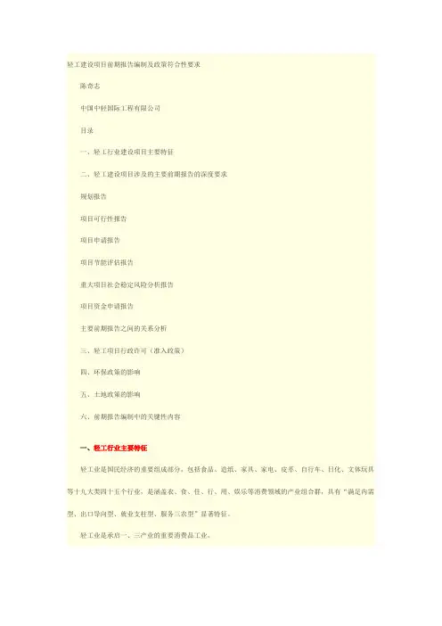 轻工建设项目前期报告编制及政策符合性要求 课件及试卷