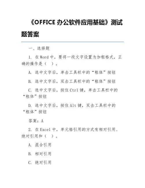 《OFFICE办公软件应用基础》测试题答案