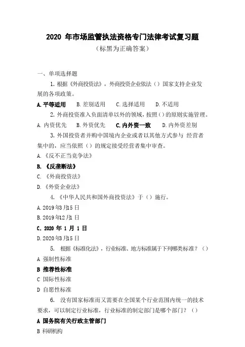 市场监管行政执法资格专门法律考试复习题