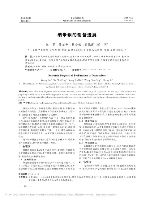 纳米银的制备进展_汪菲