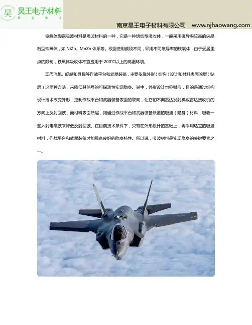铁氧体陶瓷吸波材料