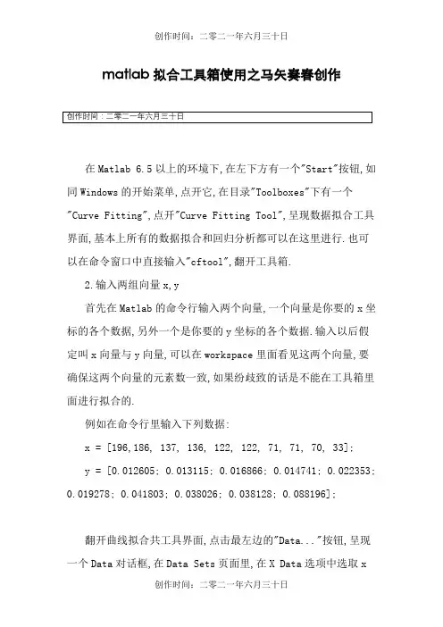 Matlab拟合工具箱CFtool使用指南
