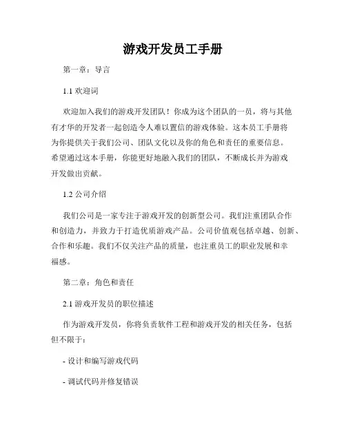 游戏开发员工手册