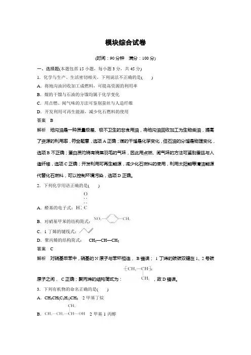 【人教版高中化学选修5】 模块综合试卷