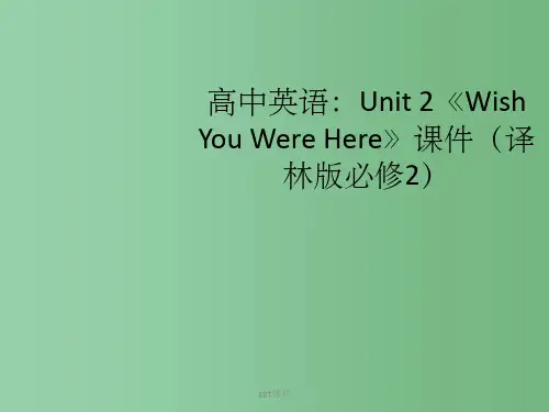 高中英语 Unit 2《Wish You Were Here》课件 牛津译林版必修2