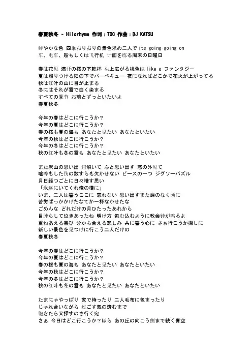 春夏秋冬 – Hilcrhyme  日语歌词 平假名