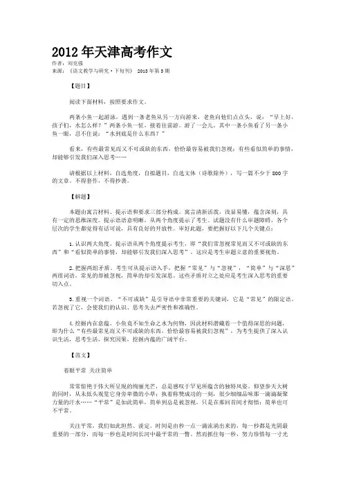 2012年天津高考作文 