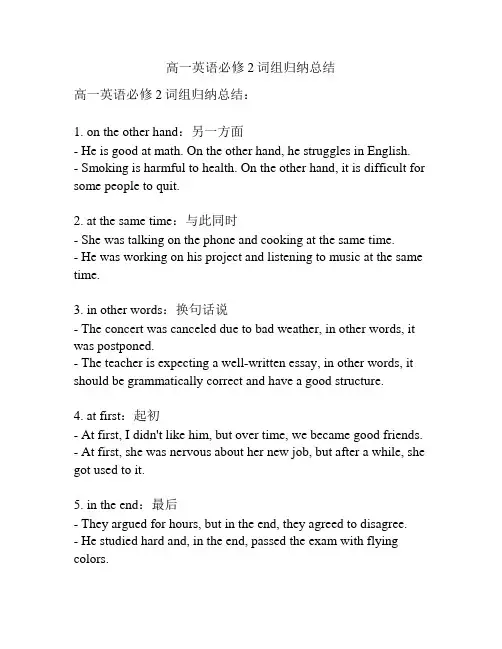 高一英语必修2词组归纳总结
