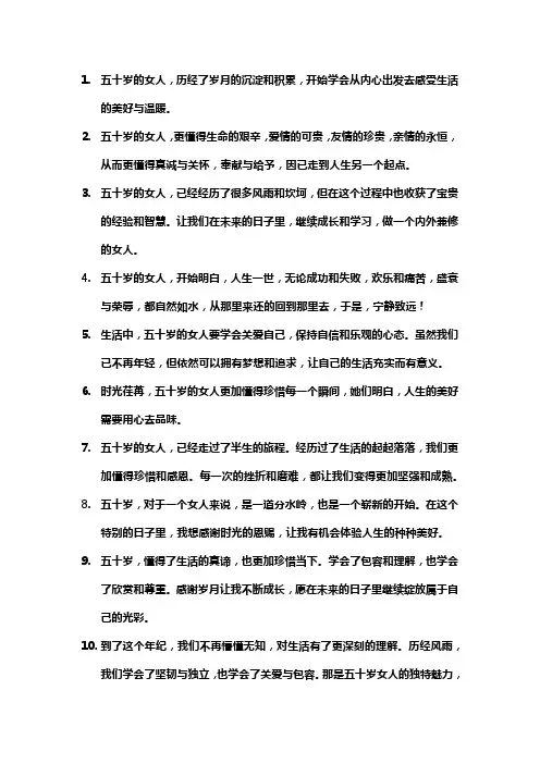 奔50岁岁的女人的人生感言