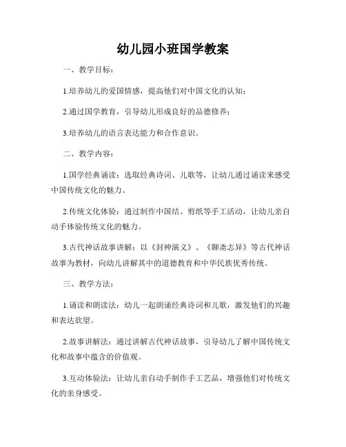 幼儿园小班国学教案