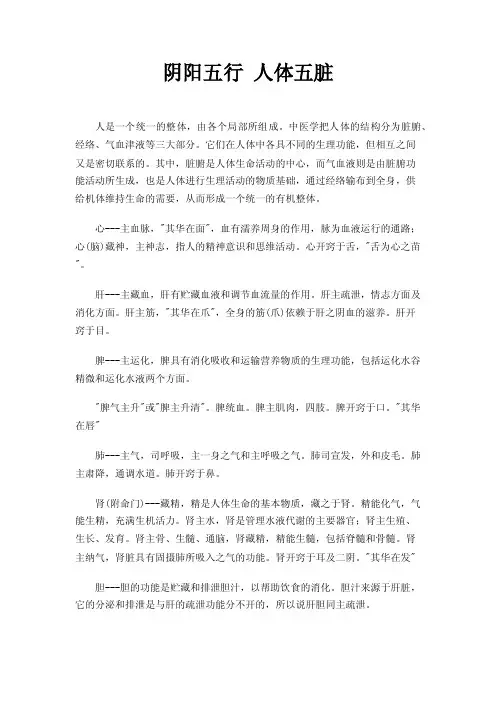 阴阳五行人体五脏