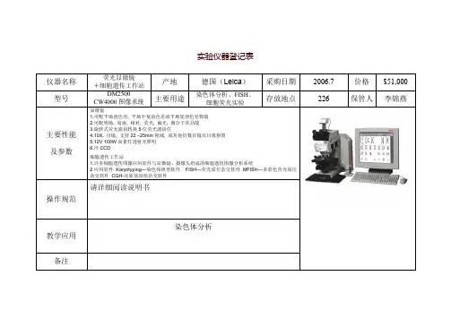 实验仪器登记表