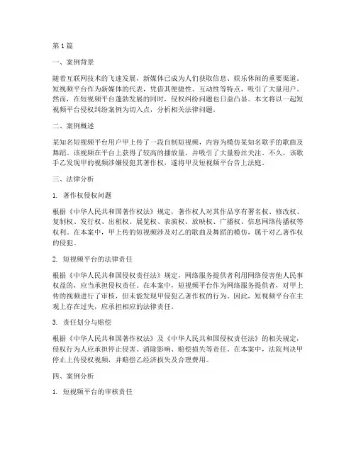 新媒体研究法律案例分析(3篇)