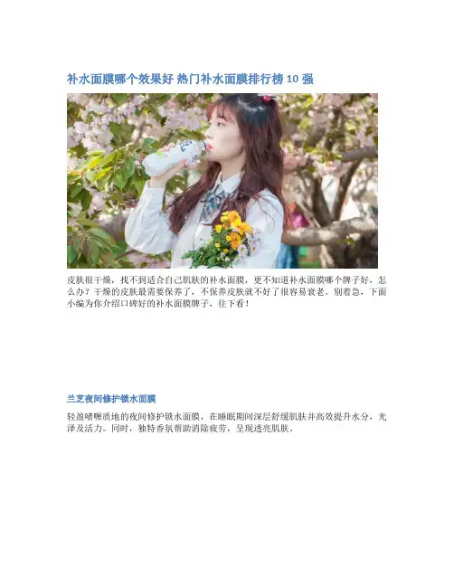 补水面膜哪个效果好 热门补水面膜排行榜10强