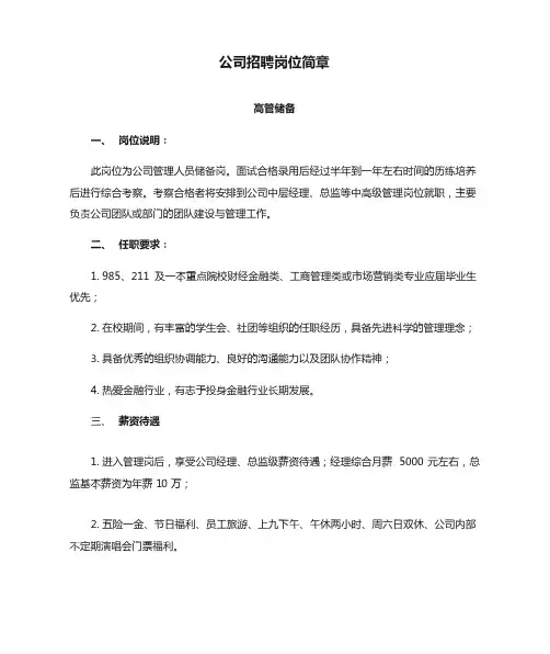 公司招聘岗位简章