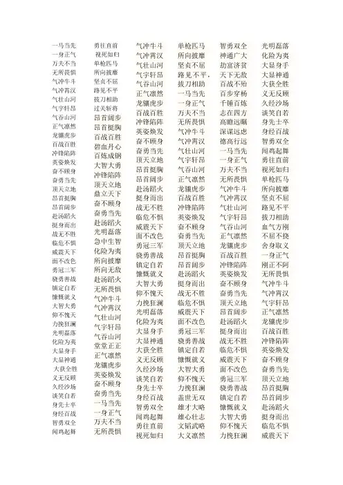 形容英雄人物的词语