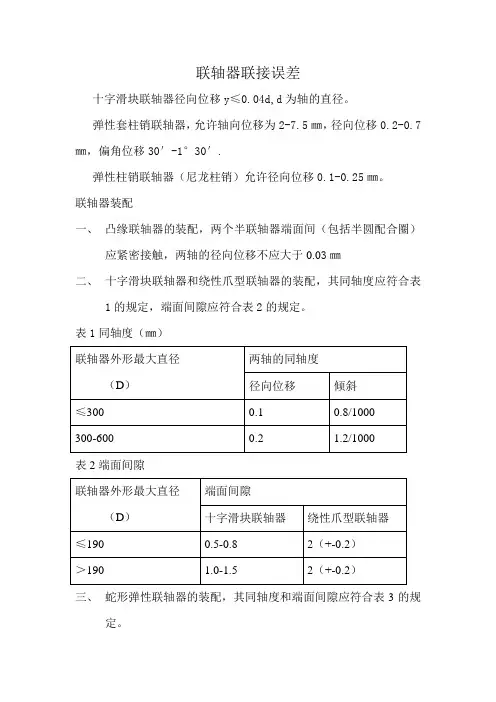 联轴器联接误差