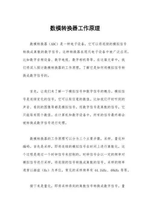 数模转换器工作原理
