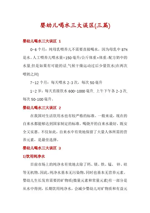 婴幼儿喝水三大误区(三篇)