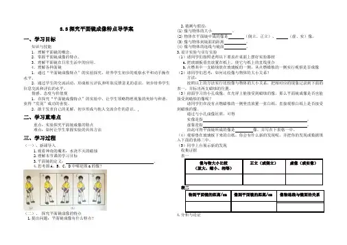 平面镜成像导学案