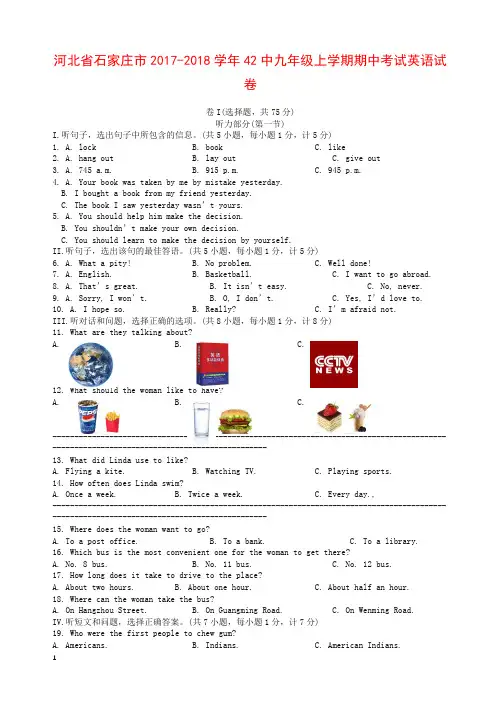 (精品)新人教版河北省石家庄市2017-2018学年42中九年级上学期期中考试英语试卷 - 解析版