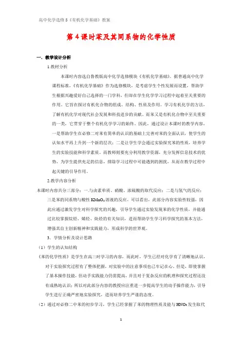 有机化学优质教案5：1.3.4苯及其同系物的化学性质教学设计