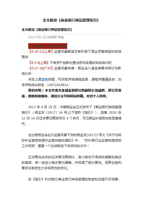 全文解读《商业银行押品管理指引》