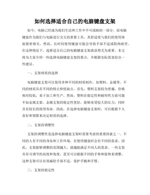 如何选择适合自己的电脑键盘支架
