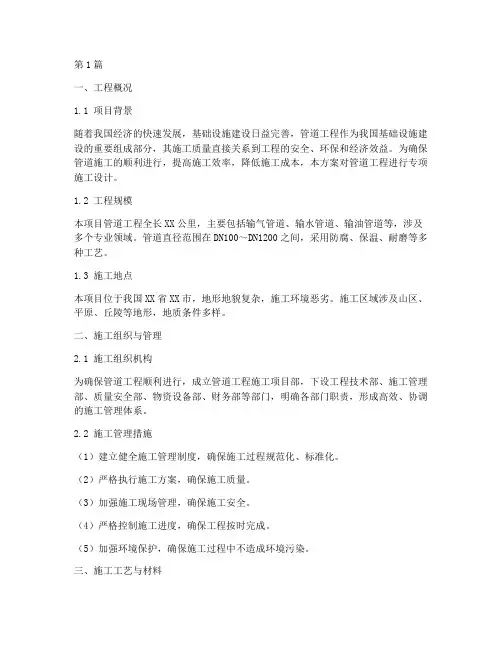 管道专项施工方案(3篇)