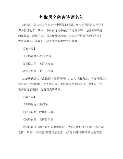 能取男名的古诗词名句