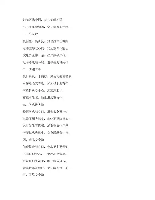 安全教育诗歌小学生