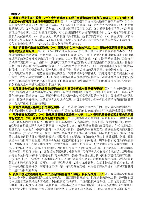安全评价师2级二级综合题库(含答案)