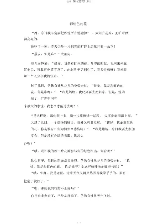 绘本《彩虹色花》原文
