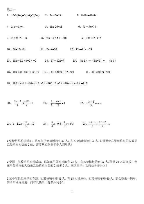 一元一次方程练习题