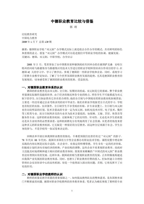 中德职业教育比较与借鉴